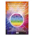 russische bücher: Дэнрич К. Вебер Т. - Путеводитель по ступеням Вознесения. Книга 7. Плетение и воплощение грёз