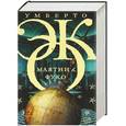 russische bücher: Эко У. - Маятник Фуко