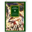 russische bücher: Ломброзо Чезаре - Гениальность и помешательство