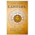 russische bücher: Хигир Б. - Календарь. Исторические корни народных праздников и примет