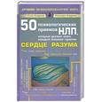 russische bücher: Стив А. - 50 психологических приемов, которые обязан знать каждый психолог - практик