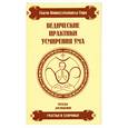 russische bücher:  - Ведические практики усмирения ума