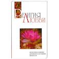 russische bücher: Сатья Саи Баба - Религия любви.Категории и оценки духовного состояния личности
