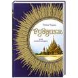 russische bücher: Тубтен Чодрон - Буддизм для начинающих