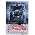 russische bücher: Солнцева Н. - Все совпадения неслучайны