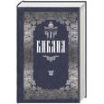 russische bücher:  - Библия