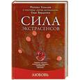 russische bücher: Комлев М.С. - Любовь: секреты удачного замужества, традиции, проверенные временем