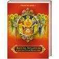 russische bücher:  - Ангелы, Архангелы и другие Силы Небесные.