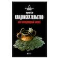 russische bücher: Харчук Ю.И. - Кладоискательство как сверхдоходный бизнес
