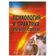 russische bücher: Диденко М.А. - Психология и практика уличной схватки