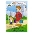 russische bücher: Старостина Н.В. - На приеме у психолога: проблема-одинокий родитель