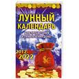 russische bücher: Вербицкая А. - Лунный календарь для процветания и привлечения денег 2012-2022