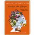 russische bücher: Хэй Л.Л., Лаубер Л. - Сотвори свое будущее. Как силой мысли изменить судьбу