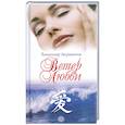 russische bücher: Лермонтов В. - Ветер любви
