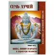 russische bücher: Вуд Э. - Семь лучей