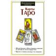 russische bücher:  - Карты Таро