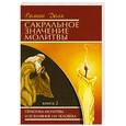 russische bücher: Доля Р. - Сакральное значение молитвы
