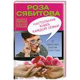 russische bücher: Сябитова Р.Р. - Настольная книга каждой семьи