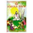russische bücher:   - Азбука йоги