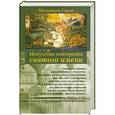 russische bücher: Маханидхи С. - Искусство повторения святого имени.