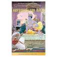 russische bücher: Бхактиведанта Свами Прабхупада А. - Совершенство йоги