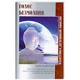 russische bücher: Блаватская Е. - Голос Безмолвия