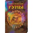russische bücher:  - Классические руны. Набор карт