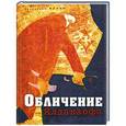 russische bücher: Блаженный Иоанн - Обличение Ялдаваофа