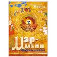 russische bücher: Блаженный Иоанн - Мар-Мани мироточивый