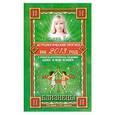 russische bücher: Борщ Татьяна - Астрологический прогноз на 2013 год. Близнецы