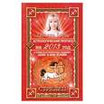 russische bücher: Борщ Татьяна - Астрологический прогноз на 2013 год. Стрелец . 23 ноября - 21 декабря