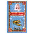 russische bücher: Борщ Т. - Астрологический прогноз на 2013 год. Рак. 22 июня - 22 июля