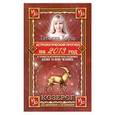 russische bücher: Борщ Татьяна - Астрологический прогноз на 2013 год. Козерог . 22 декабря - 20 января