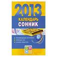 russische bücher: Петрова Н.В. - Календарь-сонник. 2013