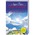 russische bücher: Бирн Л. - Ченнелинг с ангелами. Как почувствовать божественную помощь и защиту