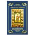 russische bücher:   - Дивный чудотворец святитель Николай