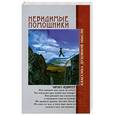 russische bücher: Ледбитер Ч. - Невидимые помощники