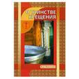 russische bücher:   - О таинстве Крещения