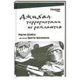 russische bücher: Шойбле М.,Циолковски Б. - Джихад:террористами не рождаются