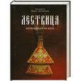 russische bücher: Иоанн Лествичник (игумен) - Лествица,возводящая на небо