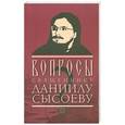 russische bücher:   - Вопросы священнику Даниилу Сысоеву