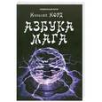 russische bücher: Норд Н. - Азбука мага