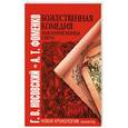 russische bücher: Носовский Г.В. - Божественная комедия накануне конца света