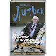 russische bücher: Литвак М.Е. - Религия и прикладная философия