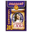 russische bücher: Глоба Т.М. - Водолей. Гороскоп на 2013 год