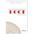 russische bücher: Аляутдинов Ш. - Всё о мусульманском посте и Курбан - байраме