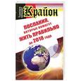 russische bücher: Шмидт Т. - Крайон. Послания, которые помогут жить правильно до 2018 года