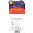 russische bücher: Глоба П.П. - Стрелец. Зодиакальный прогноз на 2013 год
