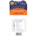 russische bücher: Глоба П.П. - Козерог. Зодиакальный прогноз на 2013 год