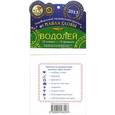 russische bücher: Глоба П.П. - Водолей. Зодиакальный прогноз на 2013 год